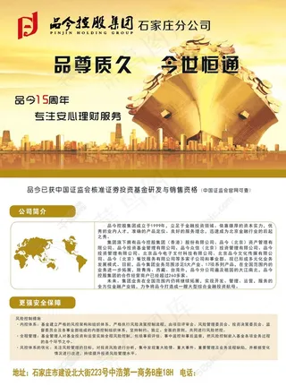 理财投资宣传单