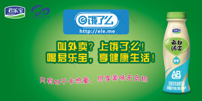 每日活菌 饿了么(4724X4724(DPI:300))psd模版下载
