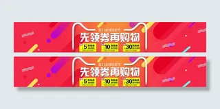 优惠券banner