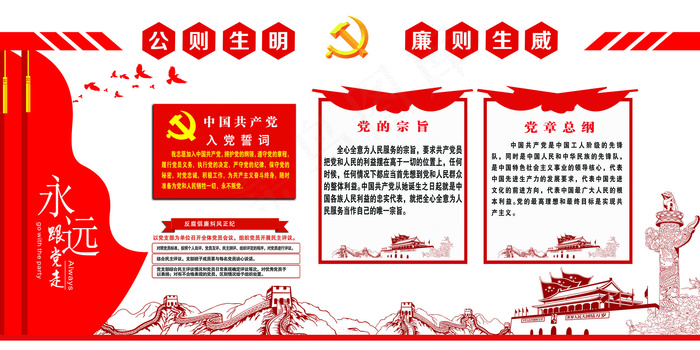 公则生明廉则生威文化墙(7087X3543(DPI:150))psd模版下载