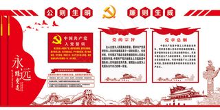 公则生明廉则生威文化墙