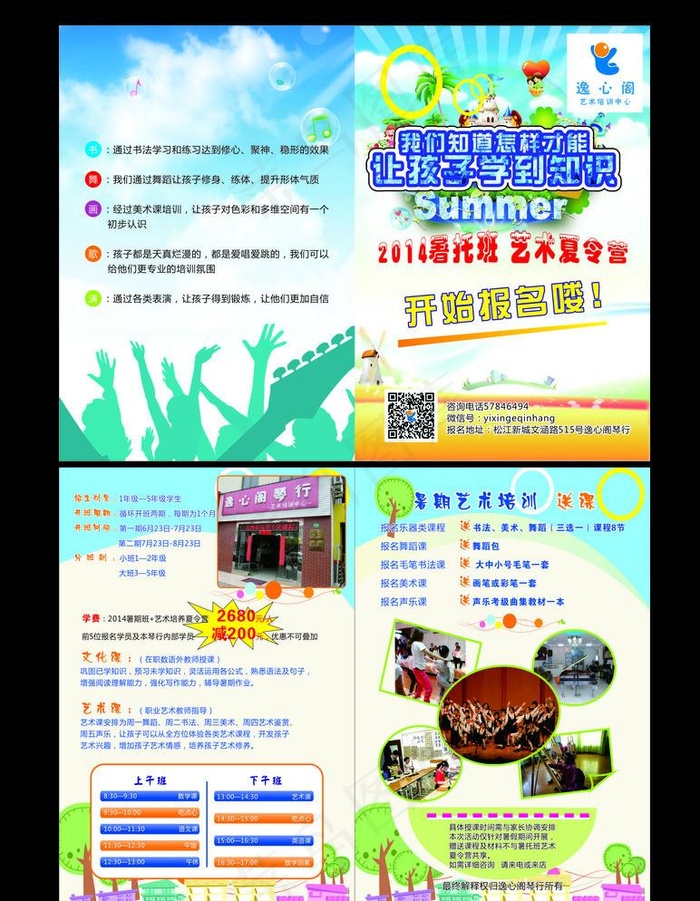 二折页艺术培训暑托班cdr矢量模版下载