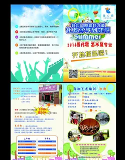 二折页艺术培训暑托班