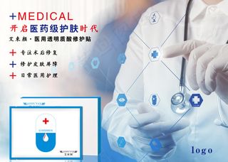 医用面膜医疗美容院蚕丝面膜械字号海报