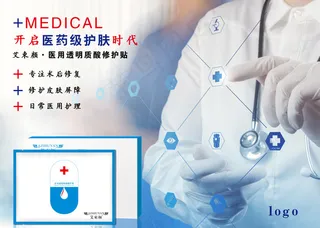 医用面膜医疗美容院蚕丝面膜械字号海报