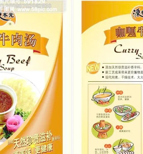 咖喱牛肉汤cdr矢量模版下载