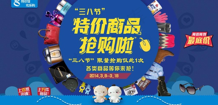 节日特价商品促销广告图片