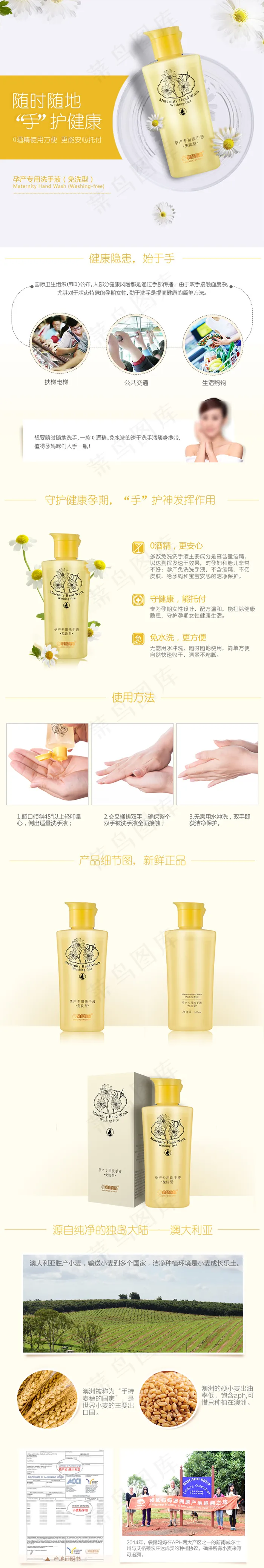 淘宝天猫孕产专用洗手液详情页(750X5190(DPI:72))psd模版下载