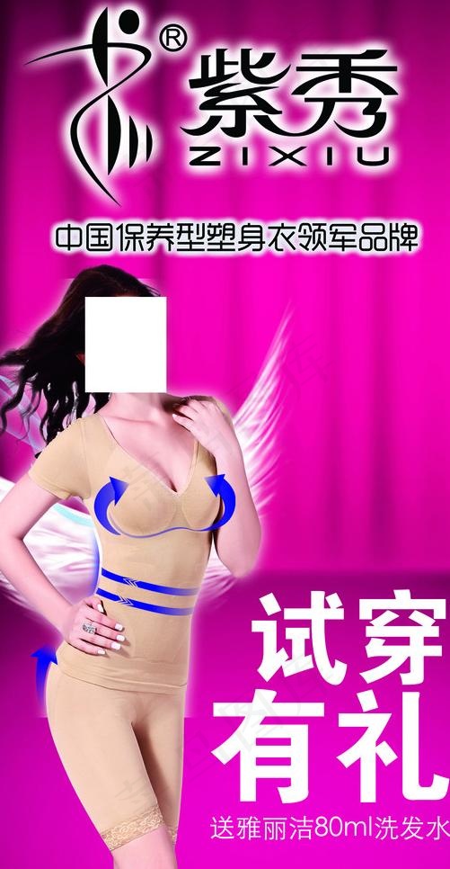 紫秀内衣海报图片(1701X3118(DPI:72))psd模版下载