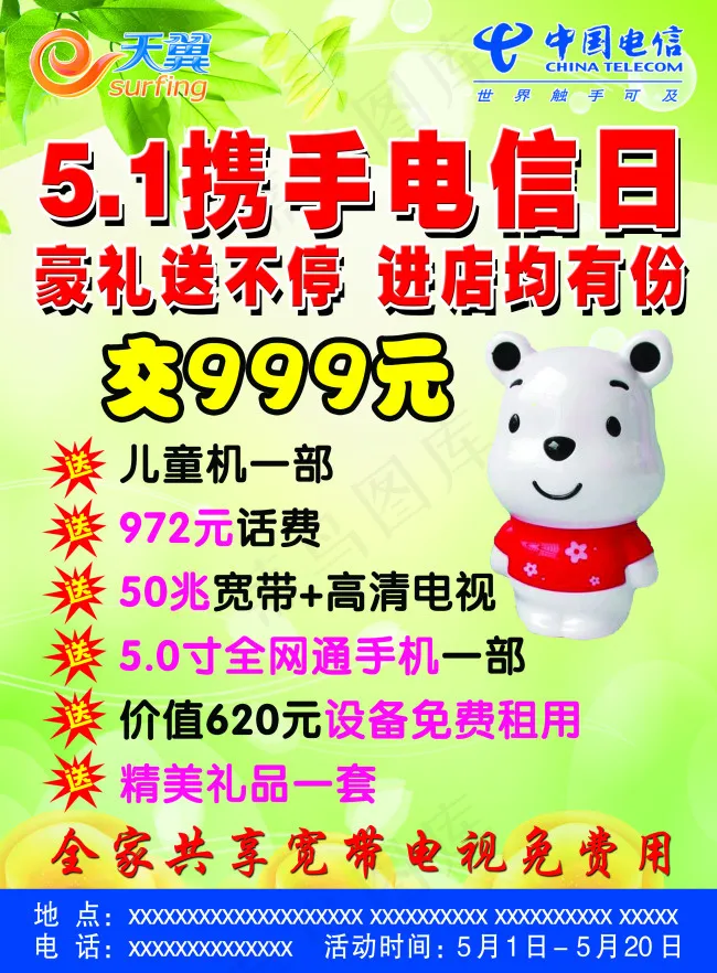 天翼反面