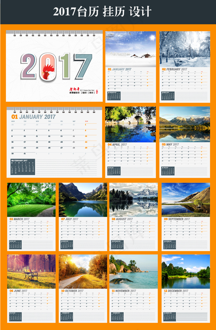 2017鸡年企业台历商业风景台历