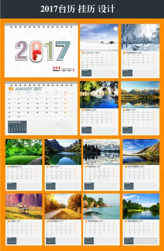 2017鸡年企业台历商业风景台历
