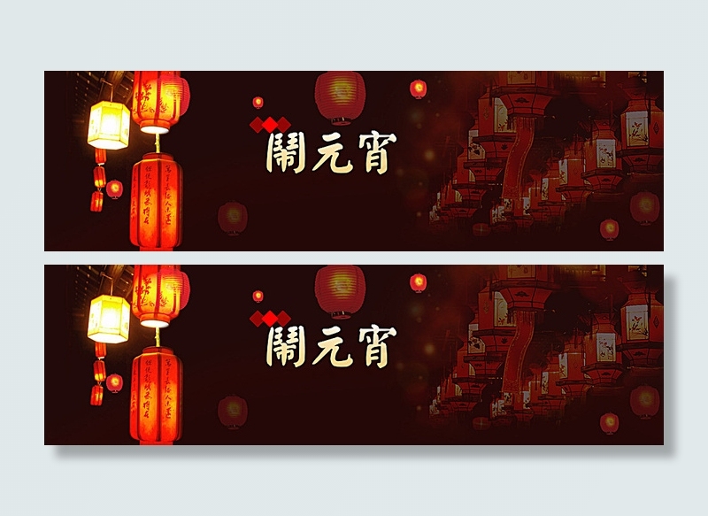 元宵节素材图片psd模版下载