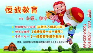 小学教育培训名片