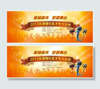 歌唱比赛舞台背景