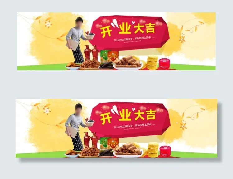 开业大吉食品海报psd模版下载