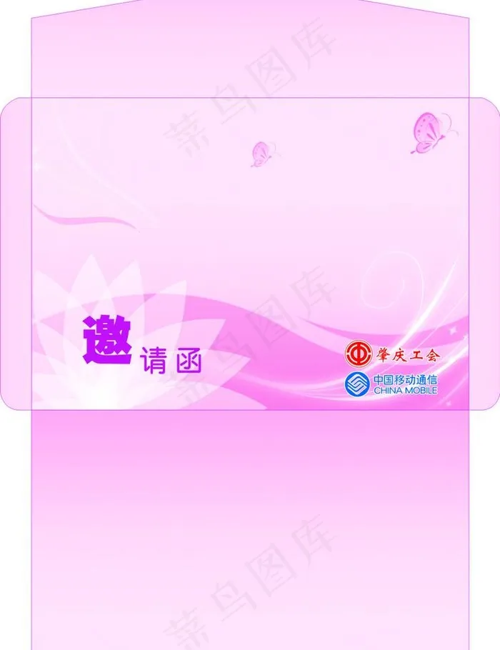 信封 邀请函信封图片cdr矢量模版下载