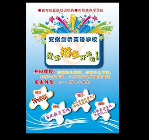 剑桥英语 秋季招生图片