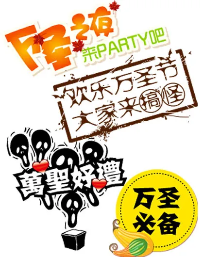 万圣节节日淘宝水印标签psd模版下载