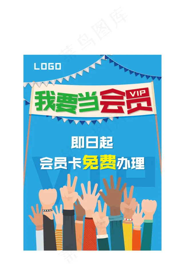 我要当会员ai矢量模版下载