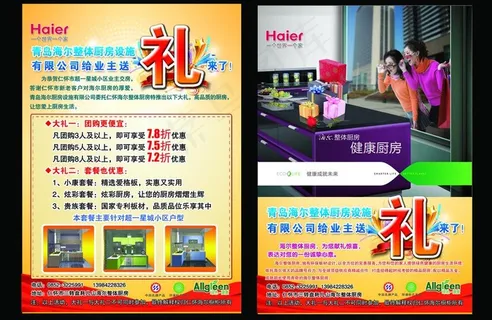 海尔整体厨房单页图片