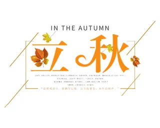 秋季淘宝天猫海报字体排版促销标签P...