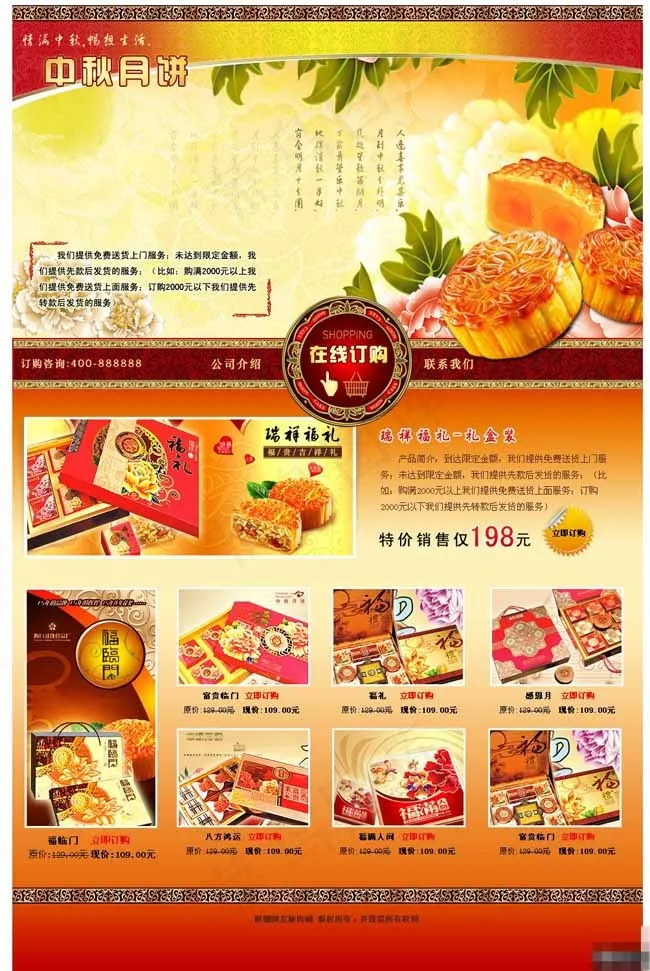 中秋月饼在线订购网页模板