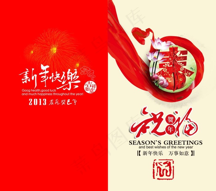 2013年贺卡图片psd模版下载