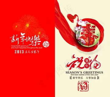 2013年贺卡图片 2013年贺卡图片