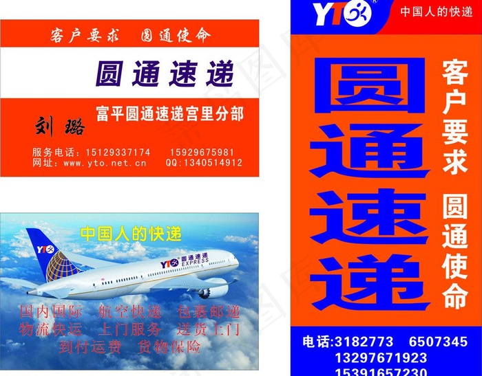 圆通速递广告图片cdr矢量模版下载