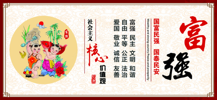 富强cdr矢量模版下载