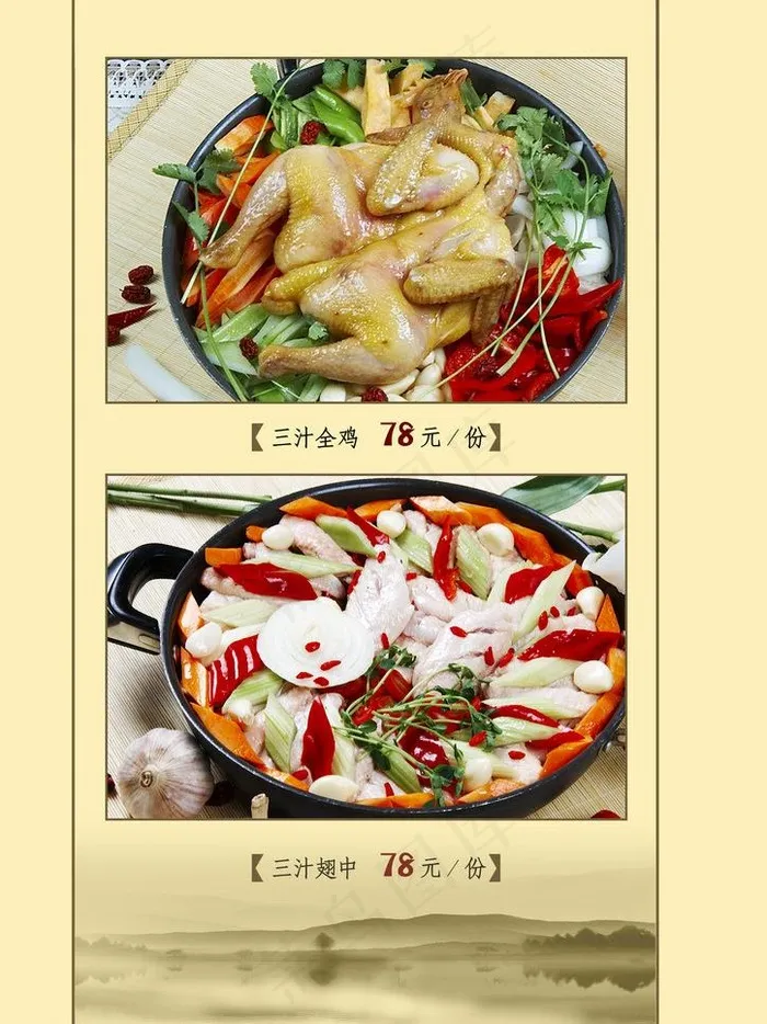 中餐 菜谱 背景图片psd模版下载