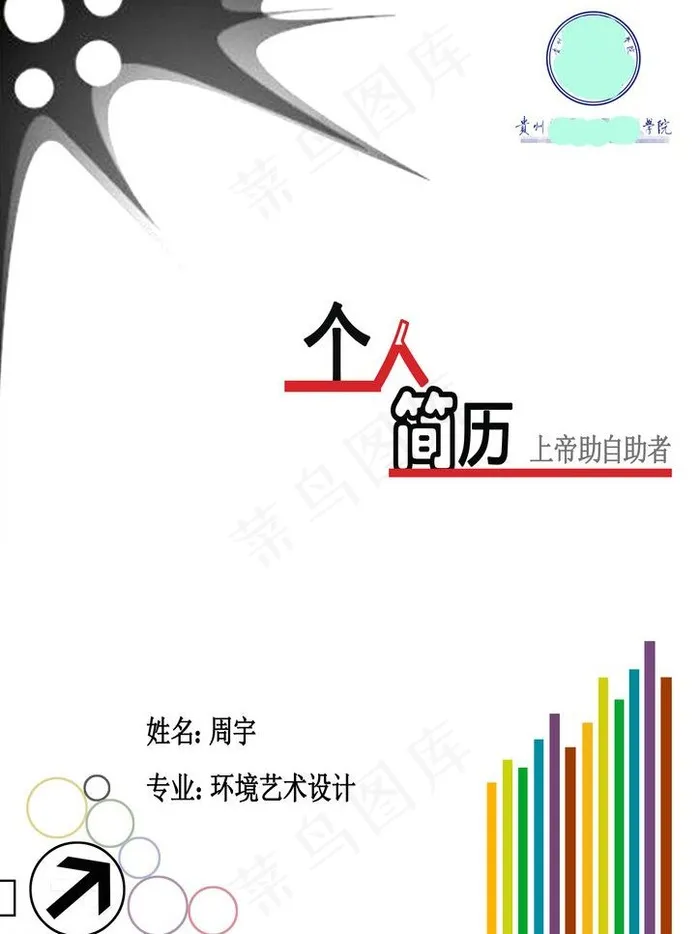 个人简历图片psd模版下载