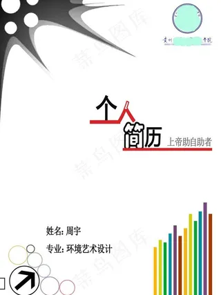 个人简历图片