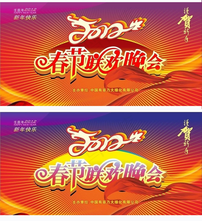 2012春节联欢晚会模板设计矢量素材cdr矢量模版下载