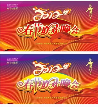 2012春节联欢晚会模板设计矢量素材