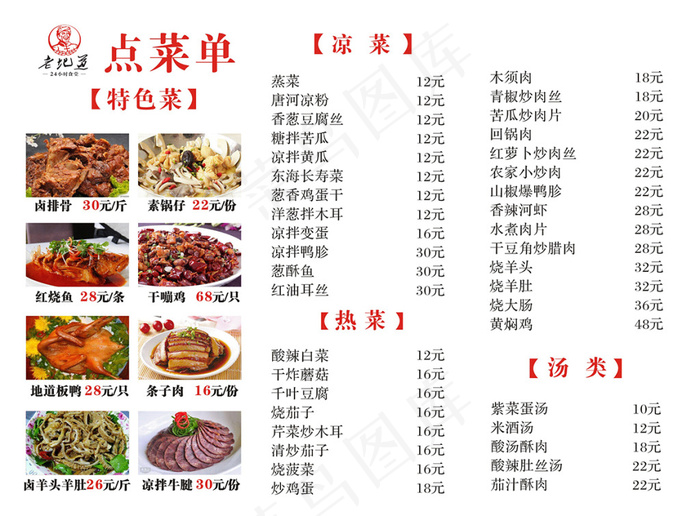 菜单菜谱酒店特色菜农家菜私房菜单cdr矢量模版下载