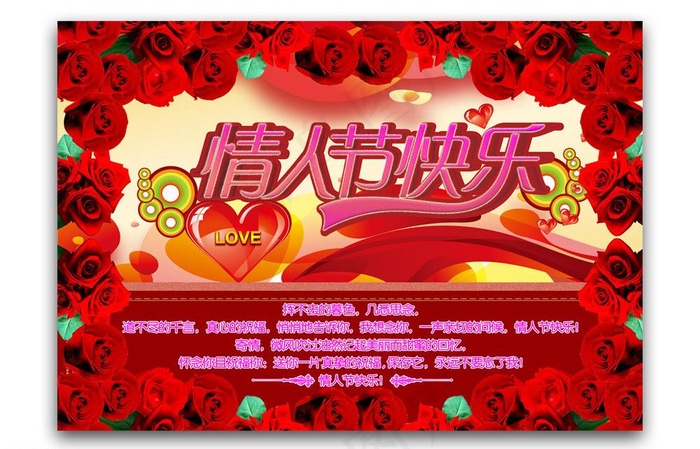 情人节图片psd模版下载
