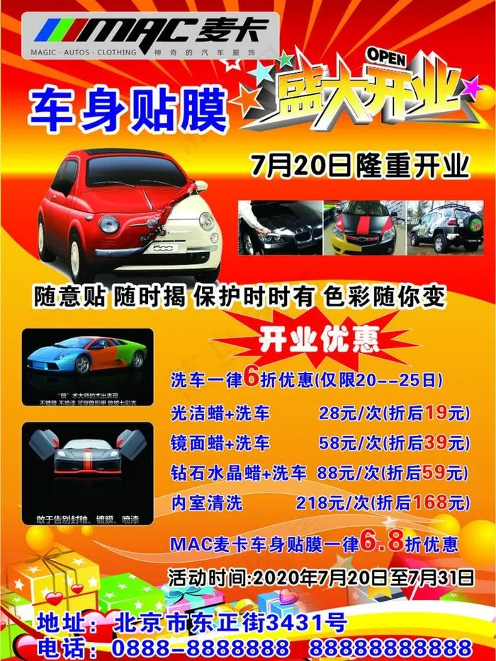 麦卡车身贴膜传单cdr矢量模版下载