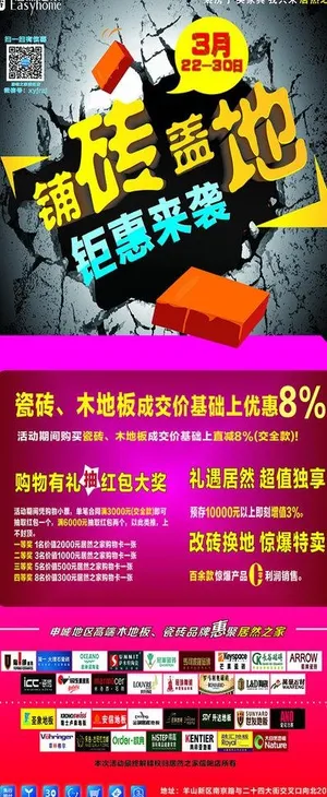 居然之家铺砖盖地展架图片