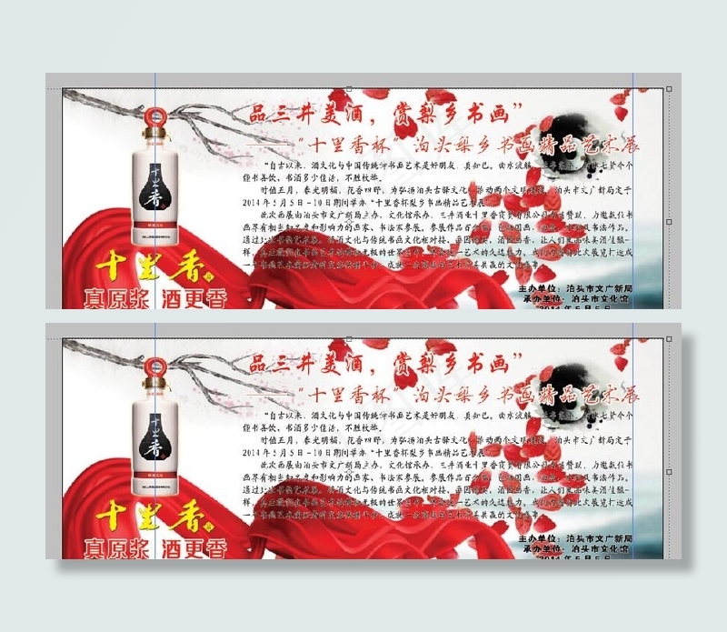 十里香杯 梨乡书画展