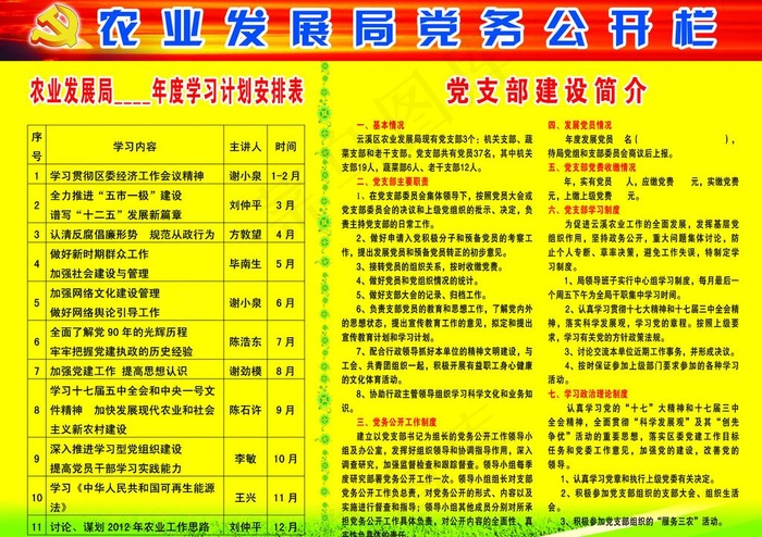 党务公开栏图片