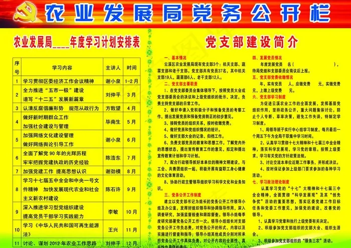 党务公开栏图片psd模版下载