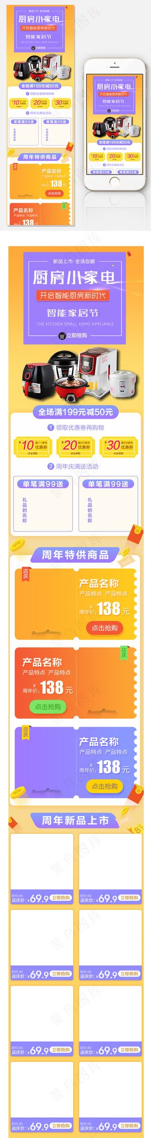 家电电商手机端首页模版