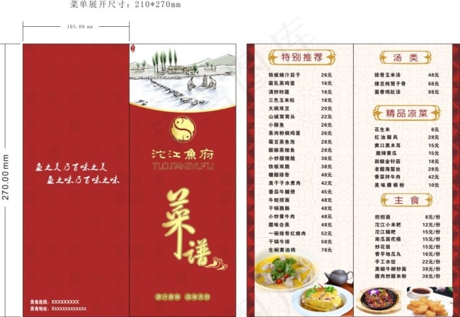 菜谱 酒店菜单 饭店菜谱 沱江鱼...cdr矢量模版下载