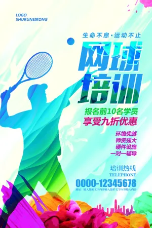 水彩网球运动网球招生培训海报