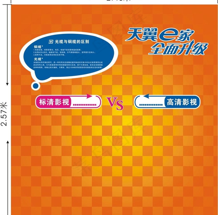 中国电信天翼电视墙图片cdr矢量模版下载