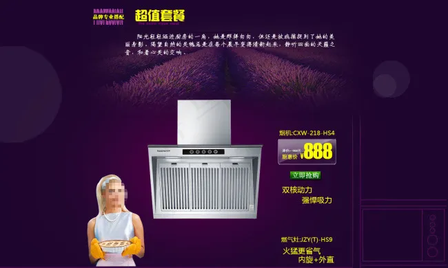 油烟机促销海报模版广告专题psd模版下载