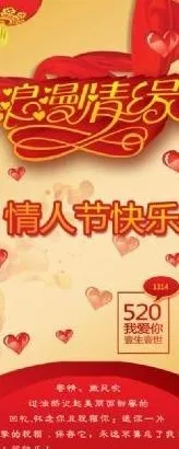 浪漫情缘520 下载psd模版下载