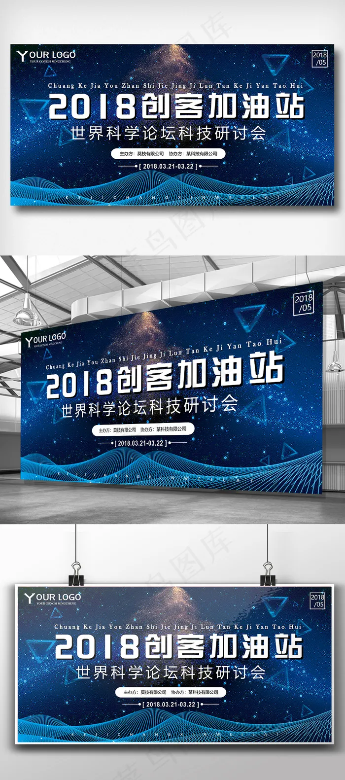 2018创客加油站展板设计(7087X3543(DPI:150))psd模版下载